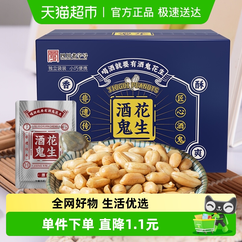 酒鬼花生米原味礼盒小袋装坚果仁休闲零食下酒菜小吃食品