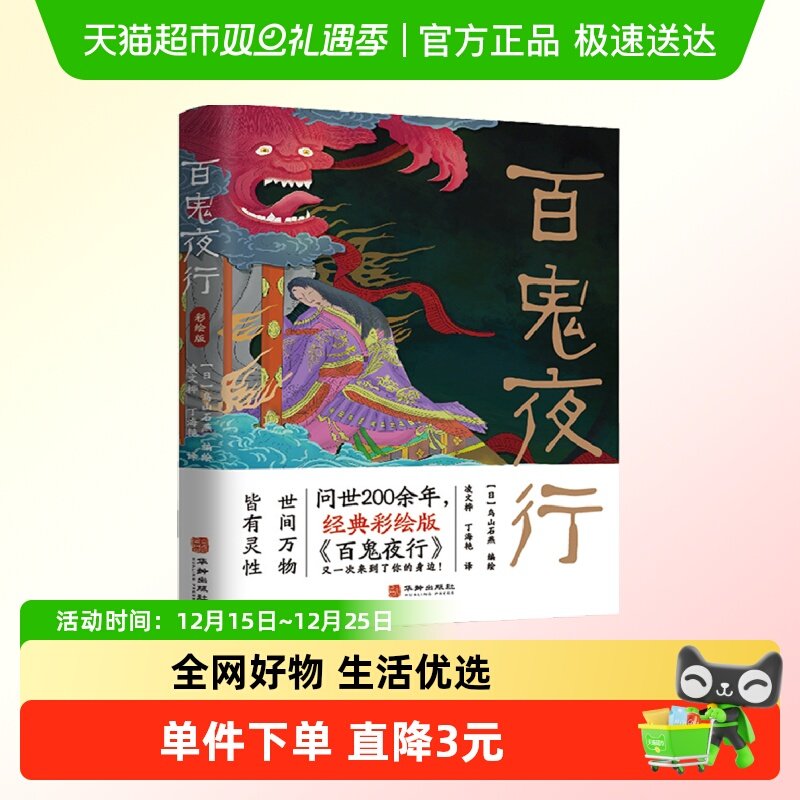 百鬼夜行日本岛山石燕原著彩绘日