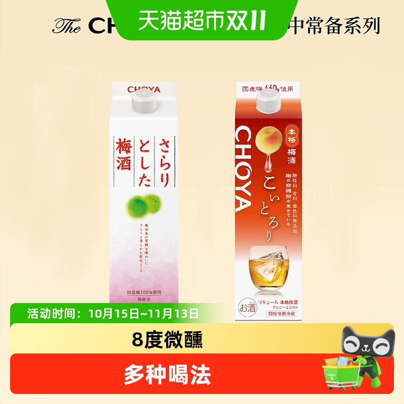 CHOYA/俏雅蝶矢梅酒浓郁本格青梅酒纸盒装日本进口梅子酒果酒