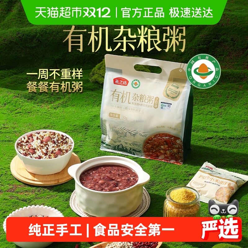 燕之坊有机每日五谷杂粮粥