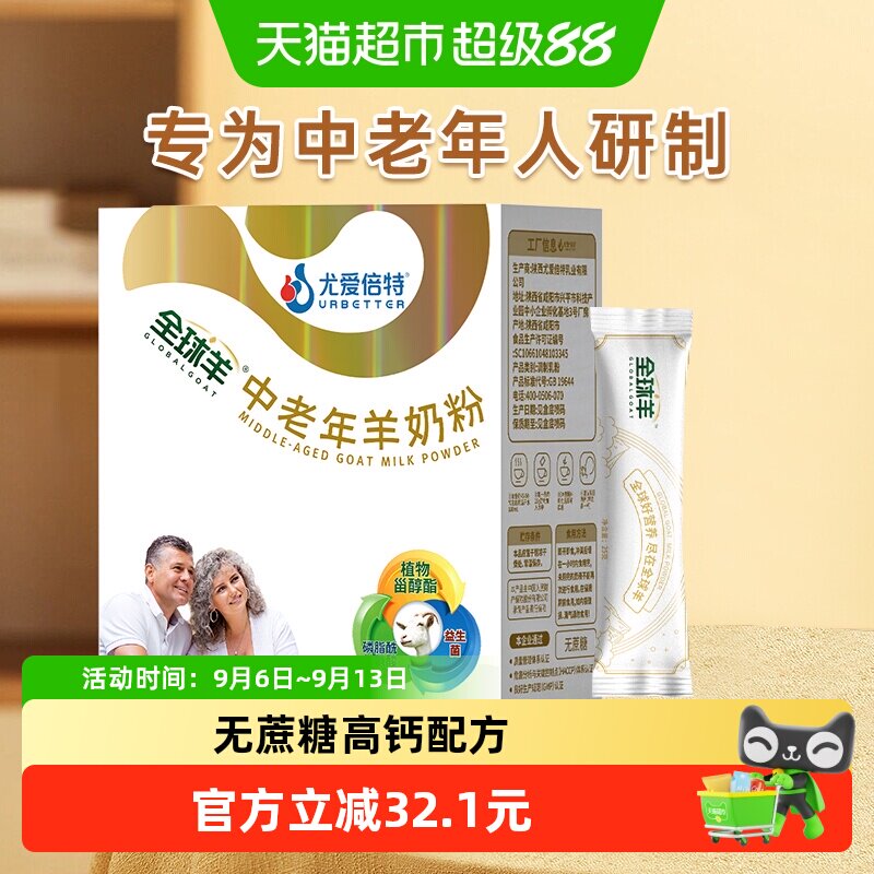 尤爱倍特中老年奶粉中老年山羊奶粉老年人成年男女士高钙奶粉
