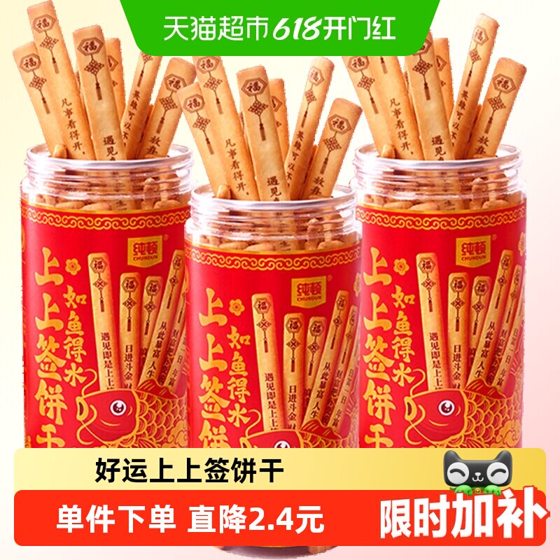 纯顿好运上上签饼干黄油味200g 14.9元 - 线报酷