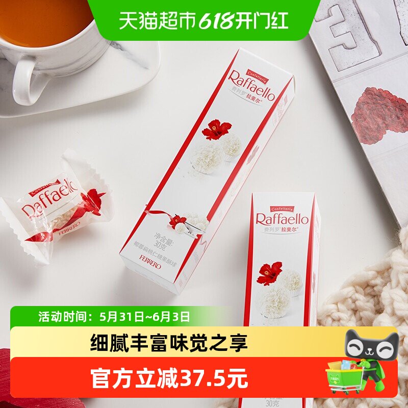 费列罗拉斐尔脆雪柔椰蓉扁桃仁酥球30g*16条零食送礼休闲儿童零食
