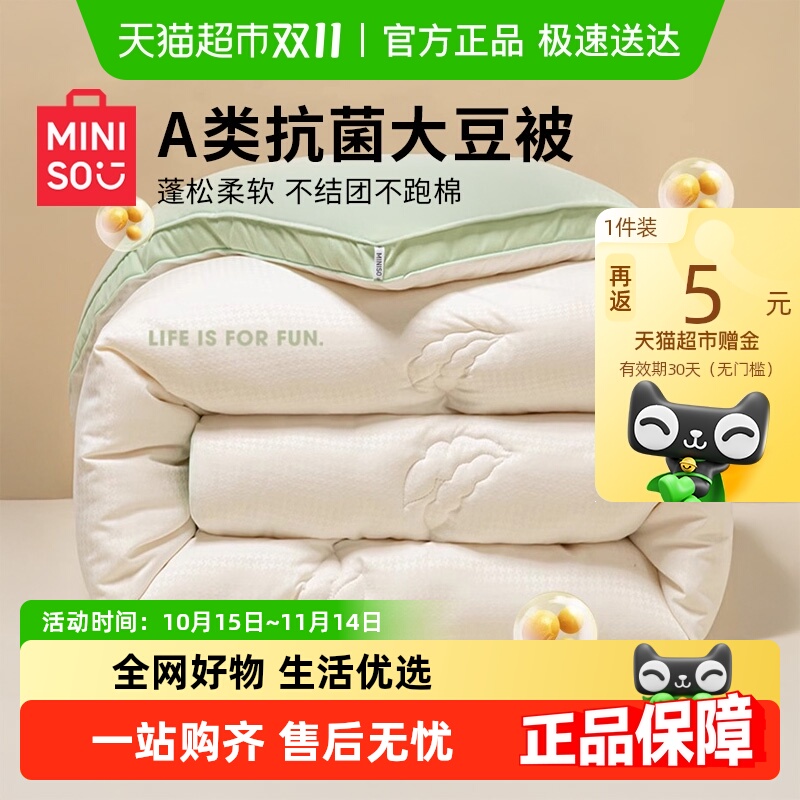 名创优品大豆纤维空调被