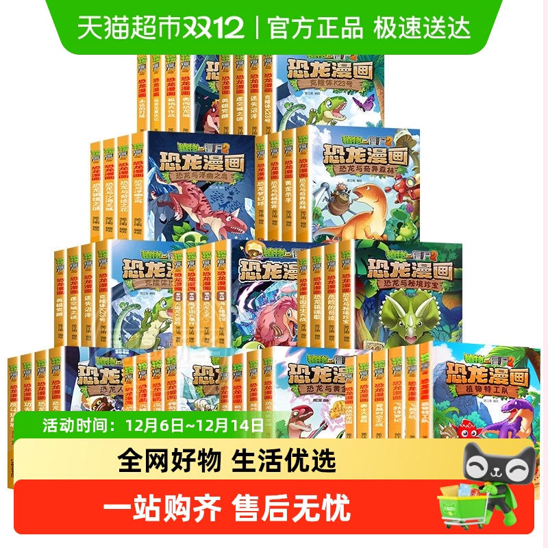 无植物大战僵尸2恐龙漫画书