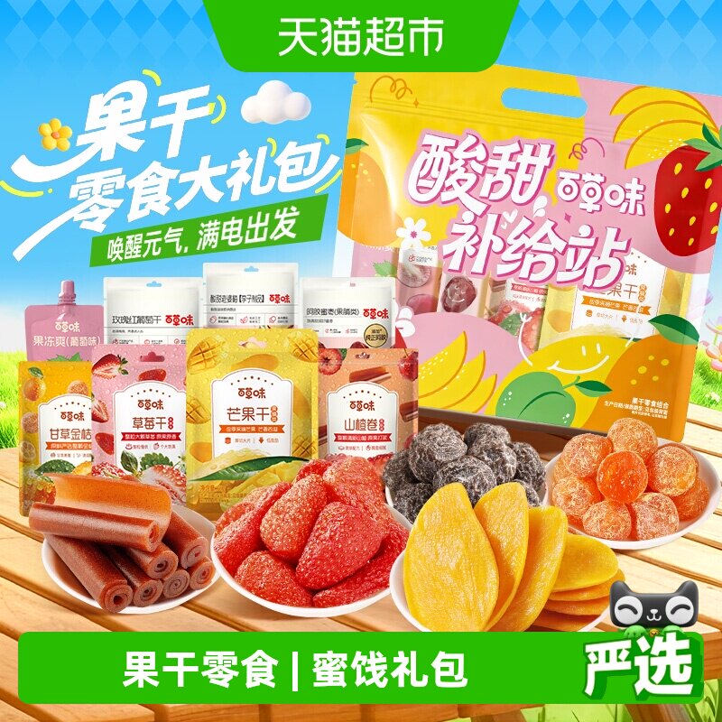 百草味果干零食大礼包超一斤六一儿童节送礼物果脯蜜饯芒果草莓