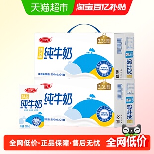 三元「城」意满满北京限定礼盒250ml*48盒 原特品纯牛奶 年货礼盒