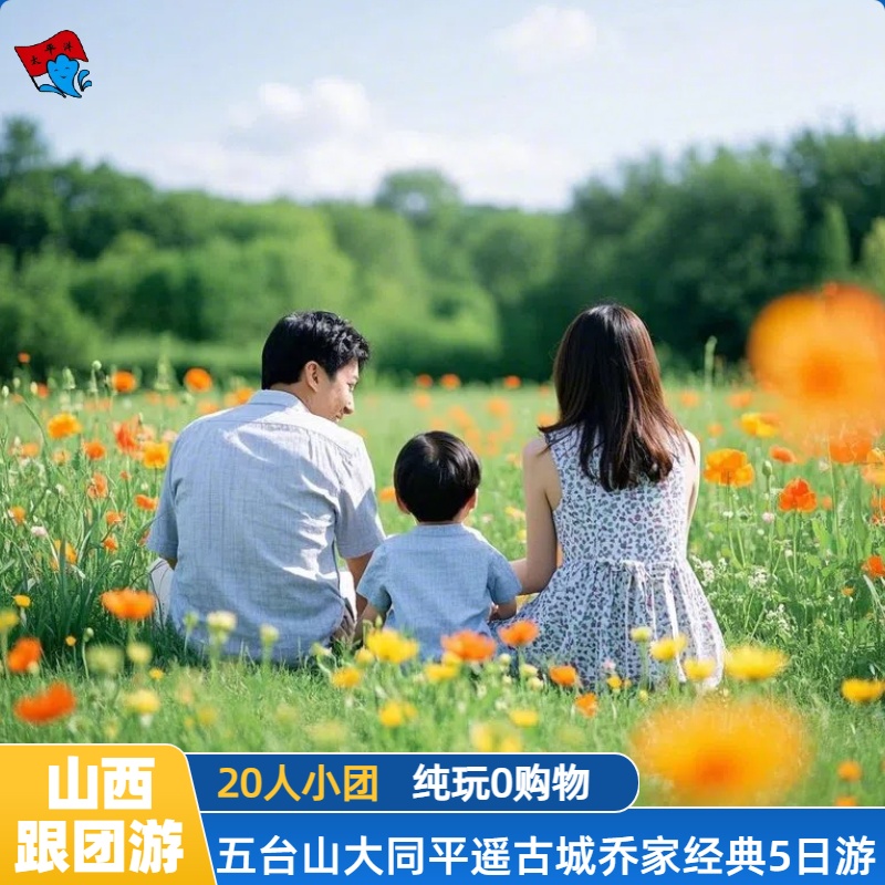 五大平5日跟团游