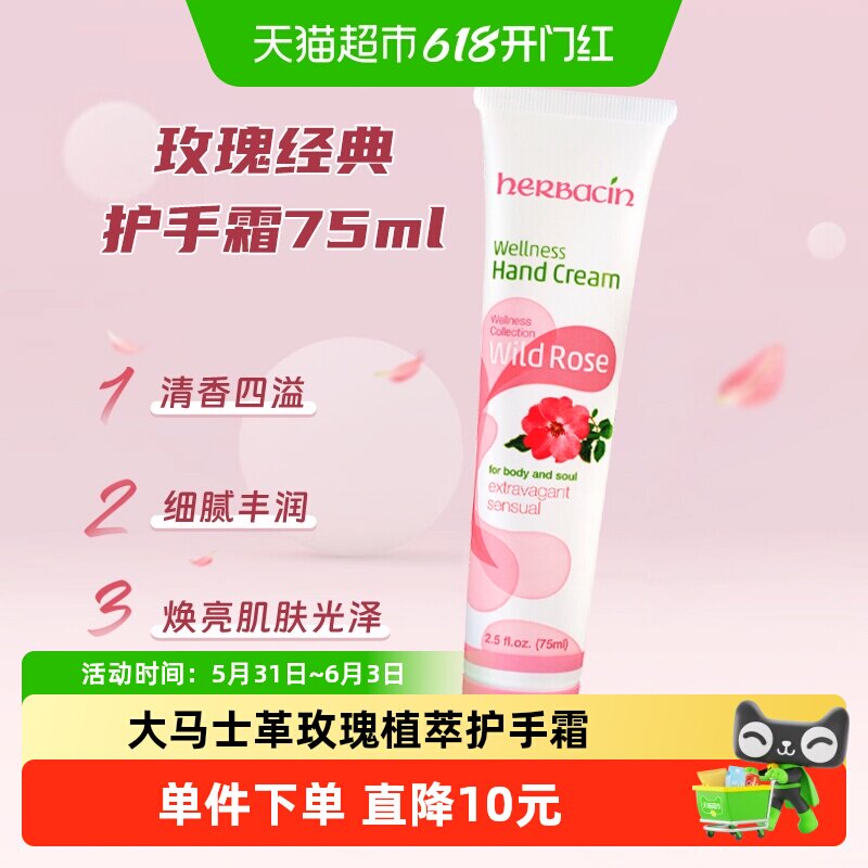 好本清德国小甘菊大马士革玫瑰护手霜75ml清爽防干裂贺本清保湿