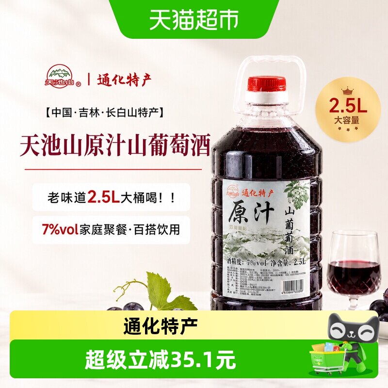 菲特瓦天池山冰镇山葡萄酒2.5L图片