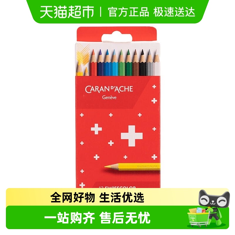 CaranD’Ache彩铅油性绘画套装