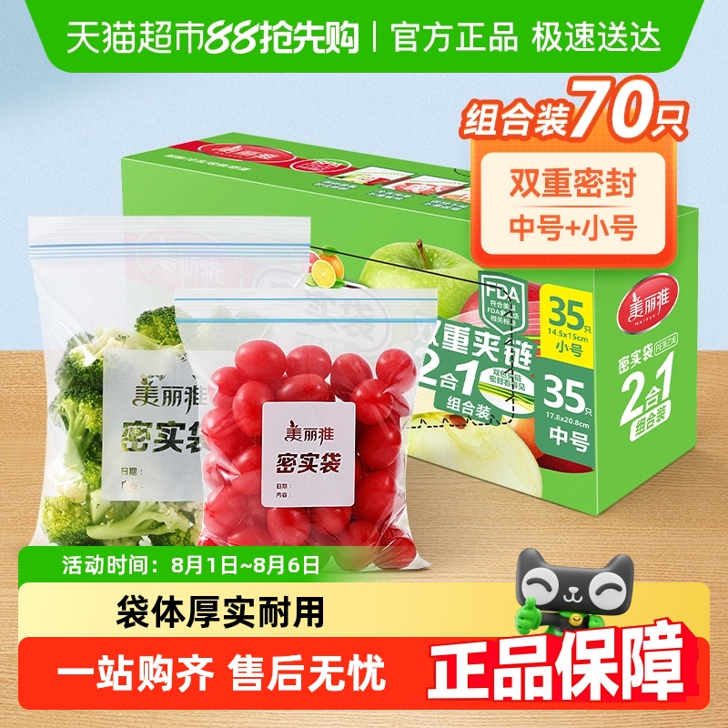美丽雅抽取密实袋中小组合