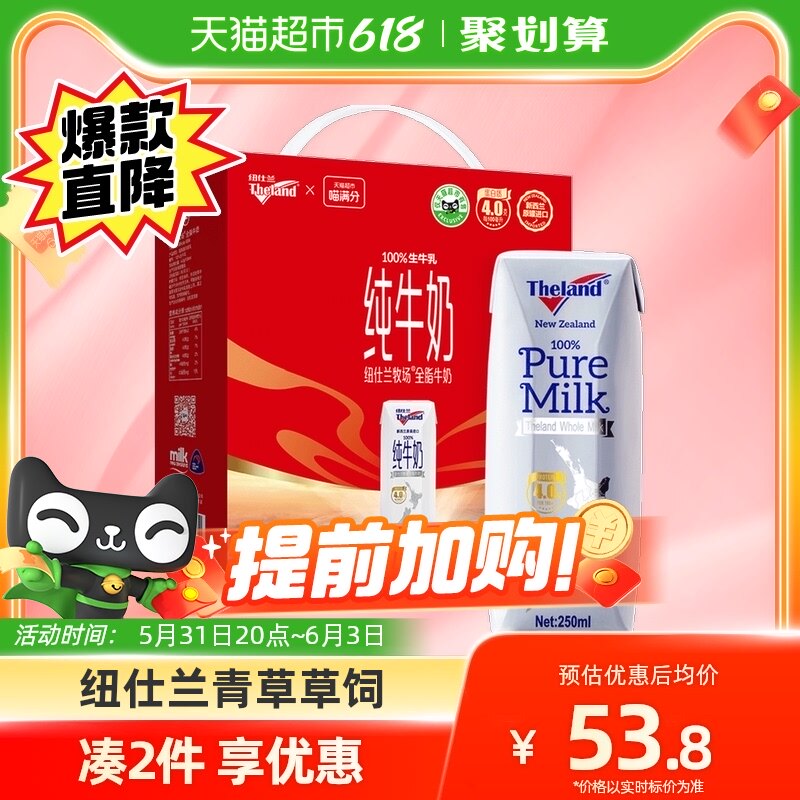 【进口】超定制新西兰纽仕兰4.0g蛋白质全脂牛奶250ml*16盒早餐_虎窝淘