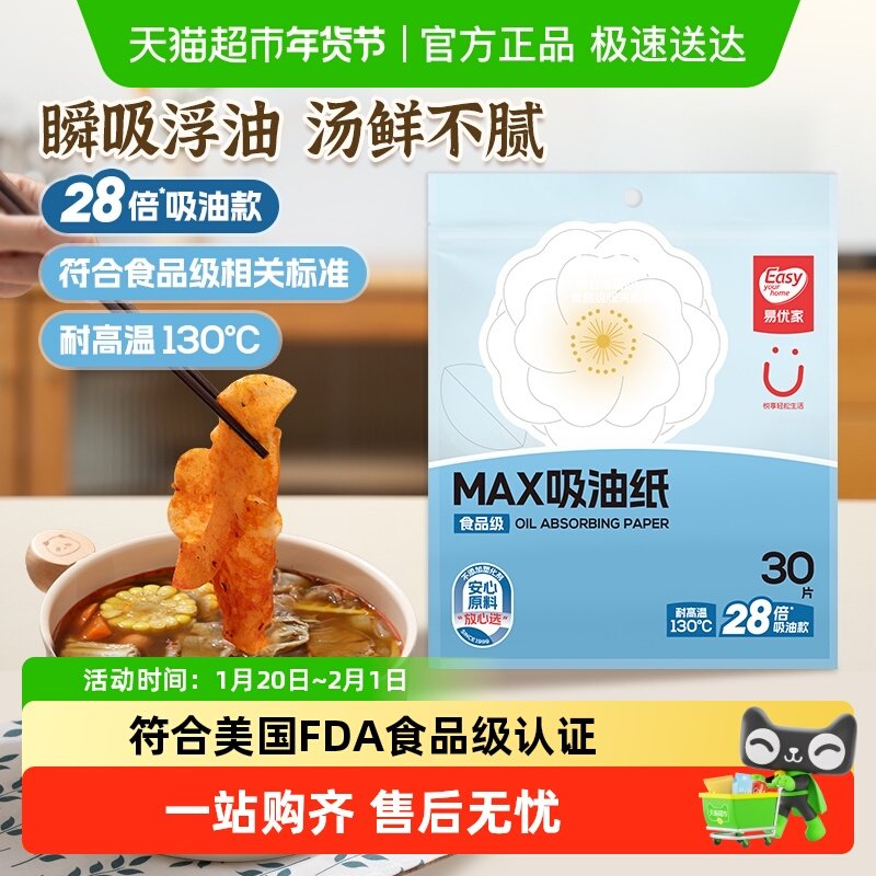 易优家一次性吸油纸食物专用家用厨房煲汤空气炸锅商用食品级,厨房/烹饪用具,烘焙用纸,淘宝优惠券,粉丝福利购,淘宝优惠卷
