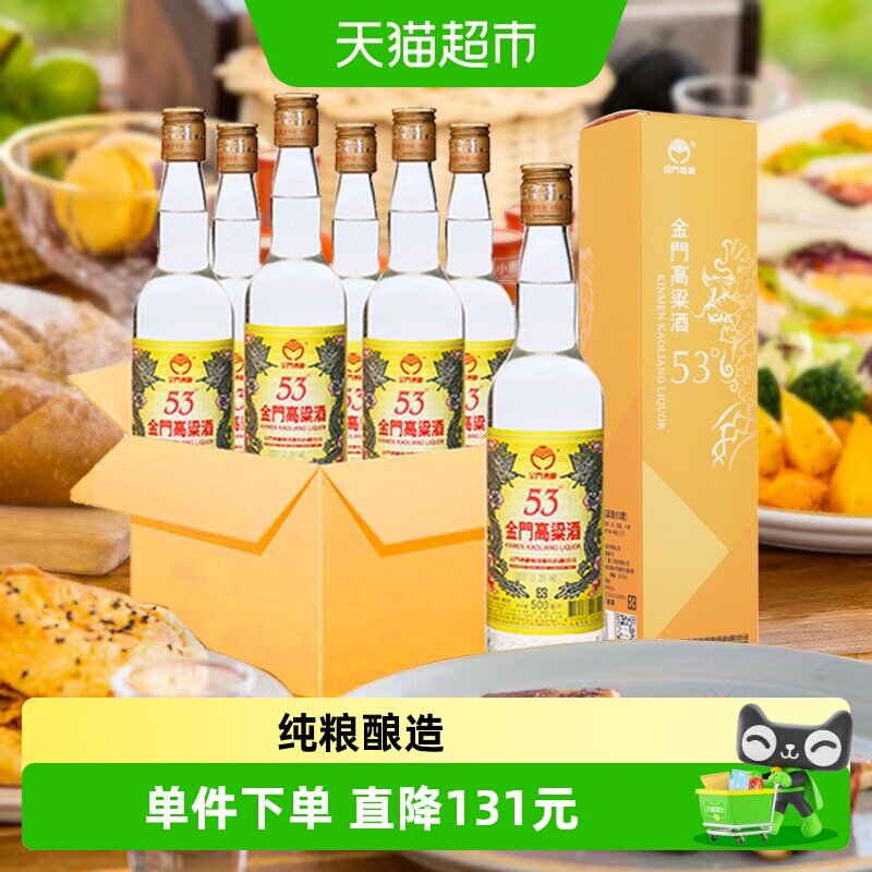 金门高粱酒53度整箱黄金龙500ML*6瓶清香型粮食高度白酒酒水送礼