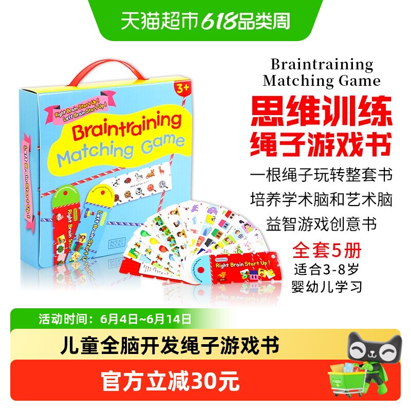 全脑开发绳子游戏书儿童幼儿绘本益智思维训练智力训练动手玩具书