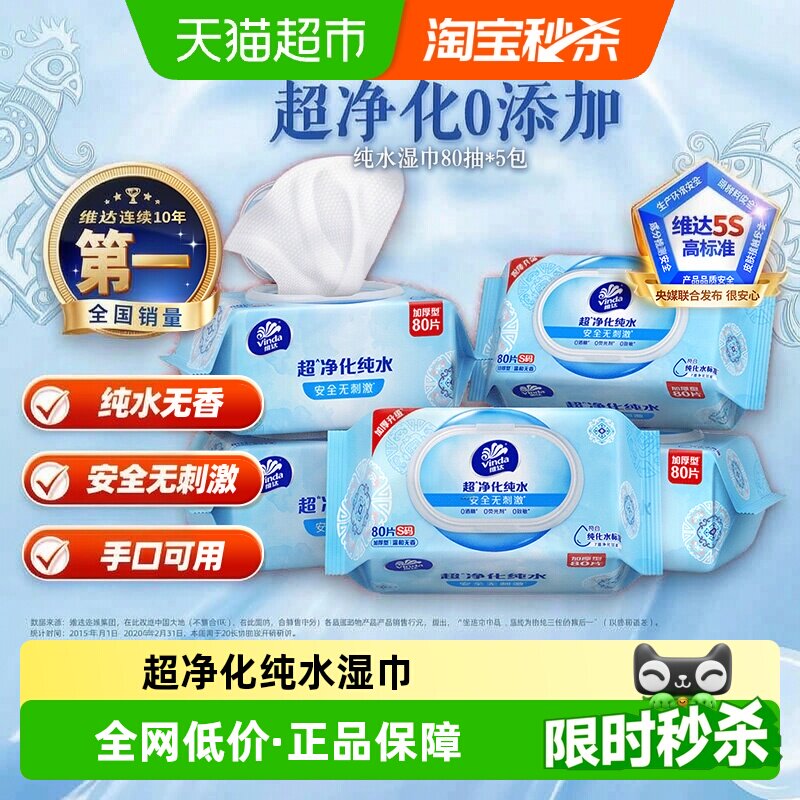 Vinda维达婴儿湿巾绵柔80抽*5包图片