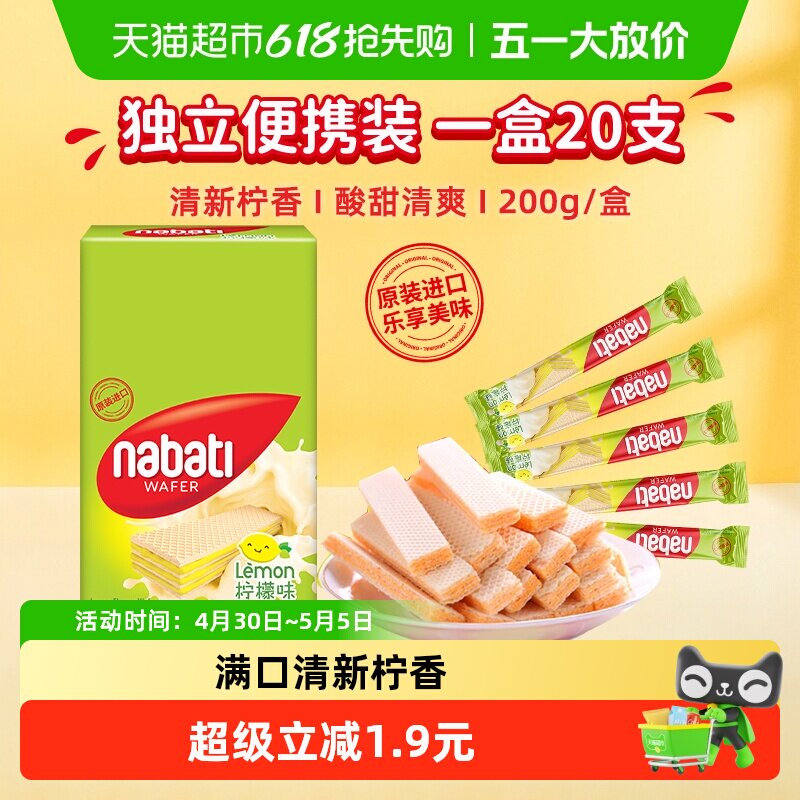 丽芝士纳宝帝进口柠檬味威化夹心饼干200g内含20条休闲儿童零食