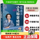 中医养生书籍中医推拿按摩书推拿按摩 张素芳小儿推拿精解视频版