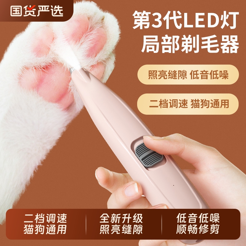 猫咪剃脚毛器狗狗剪脚底毛宠物脚掌脚趾剃毛器电推剪耳毛修剪神器
