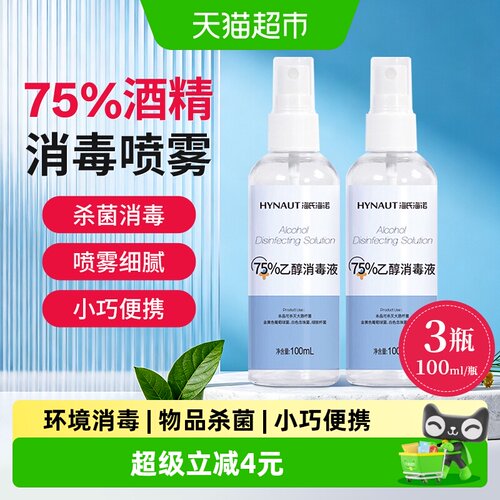 海氏海诺消皮肤消毒护理