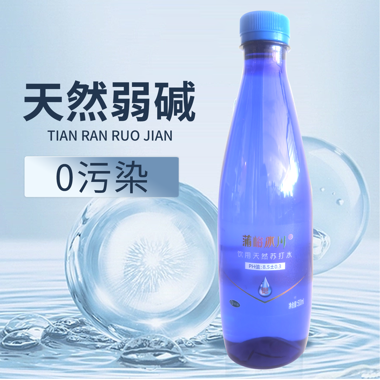 蒲峪冰川天然苏打水500ml整箱饮用水弱碱性水矿泉水PH8.5