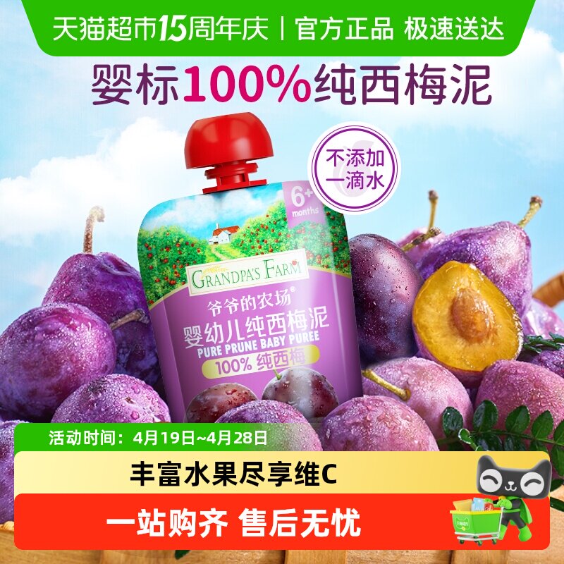 爷爷的农场儿童零食婴儿果泥温和酸奶宝宝辅食纯西梅泥水果泥香蕉