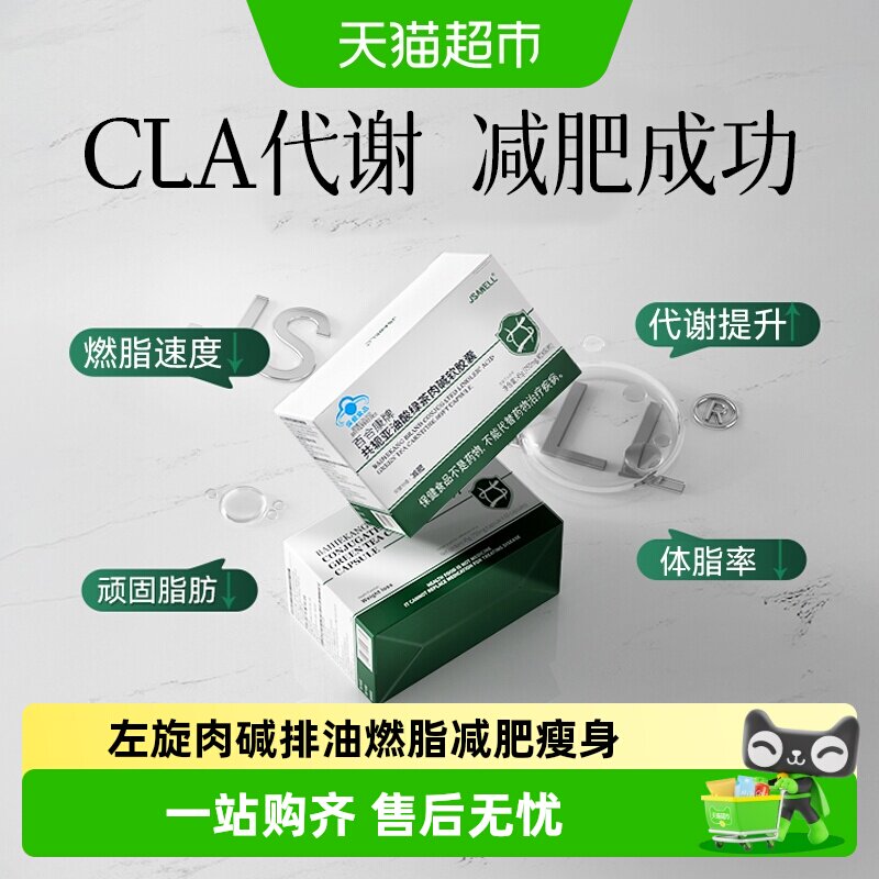 JSAWELL左旋肉碱CLA胶囊排油燃脂图片