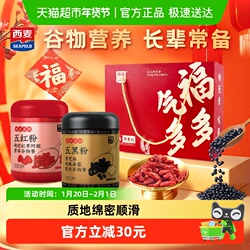 【年货送礼】西麦福气多多滋养礼盒五红黑粉