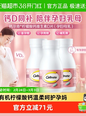 CALTRATE/钙尔奇孕妇钙片60片*3瓶柠檬酸钙备孕期孕期哺乳营养