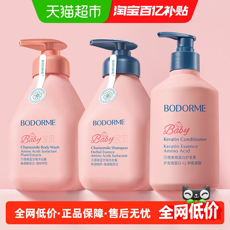 【超级桶】贝德美洗发水335Ml+沐浴露335Ml+护发素350ML