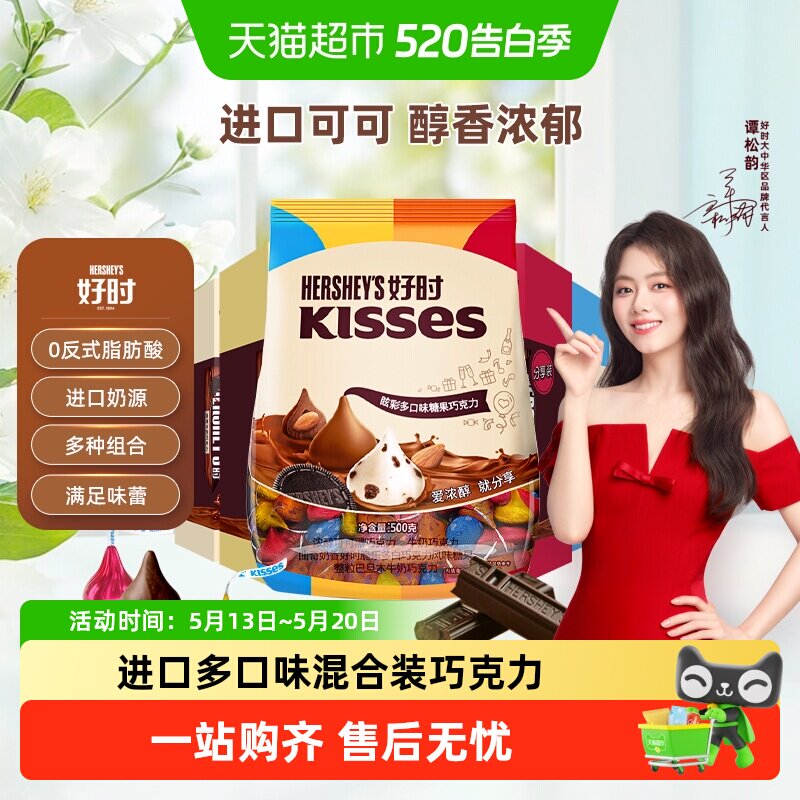 好时之吻kisses眩彩混合多口味糖果巧克力进口零食可可脂婚礼喜糖