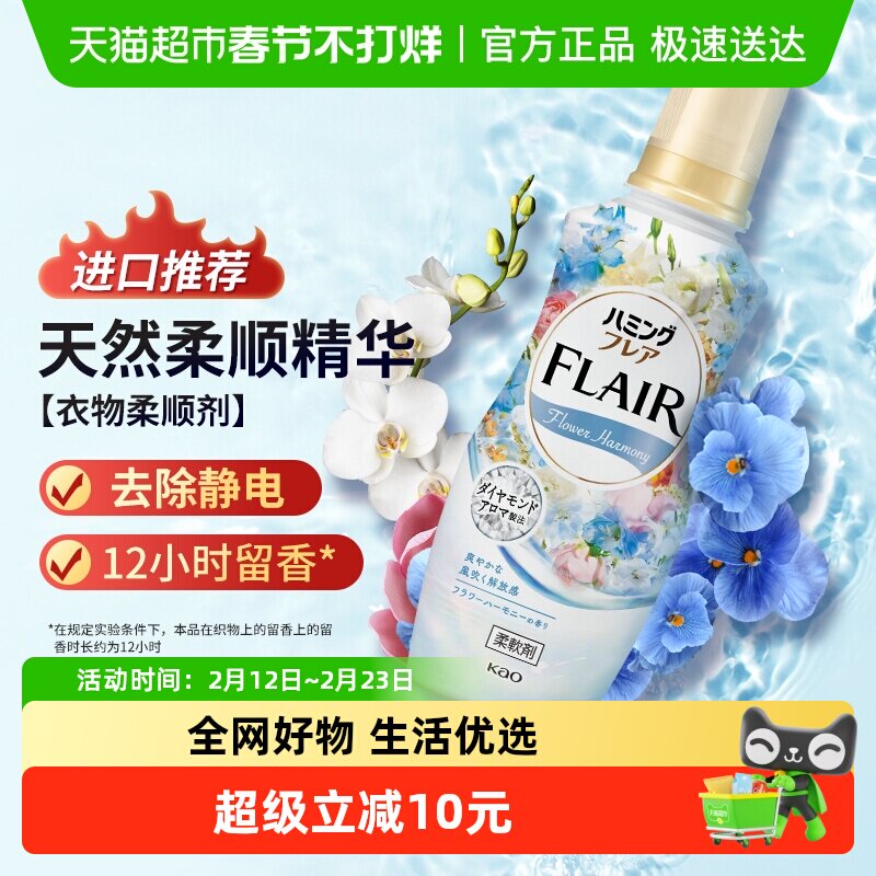 花王原装进口柔顺剂520ml缤纷花果香衣物消臭护型防褶防静电