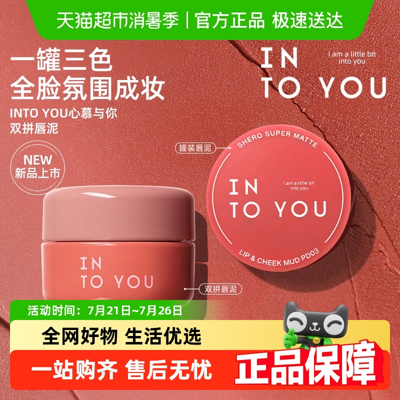 INTOYOU罐装哑光雾面显白唇膏