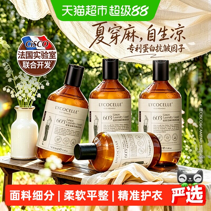 绽家香氛洗衣液真丝棉麻柔软亲肤图片