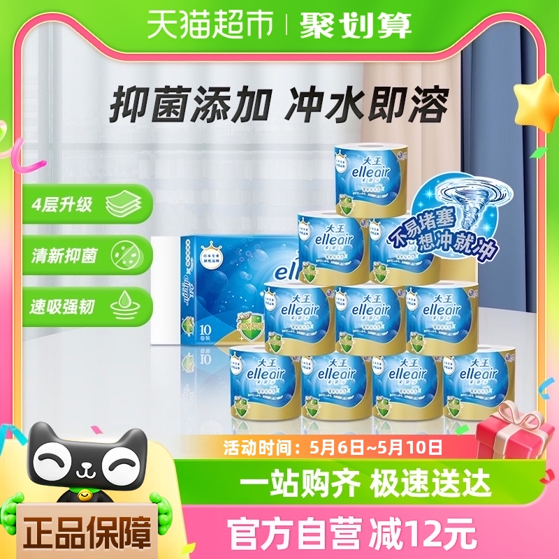 大王爱璐儿elleair卷纸柔韧吸水蓝色压花10卷卷筒卫生纸 洗护清洁剂/卫生巾/纸/香薰 卷筒纸 原图主图