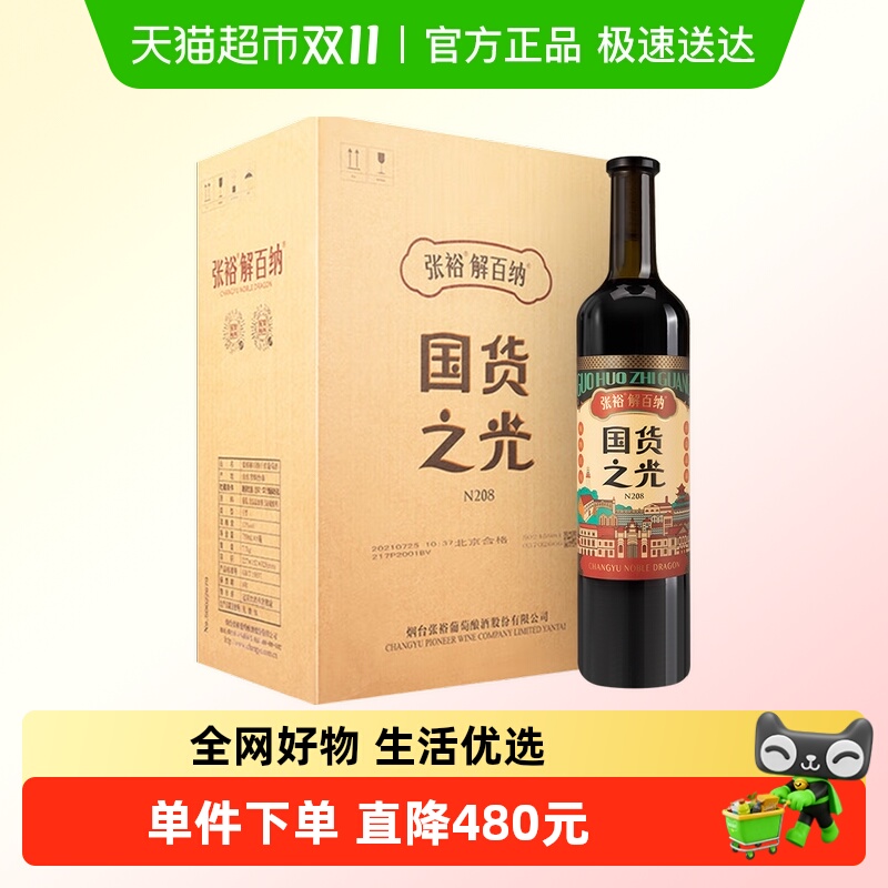 张裕国货之光N208干红750ml*6瓶