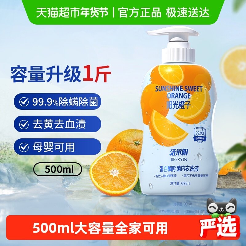 洁尔阴内衣内裤专用洗液500ml甜橙香型温和亲肤全家可用除菌除螨,洗护清洁剂/卫生巾/纸/香薰,内衣洗衣液,淘宝优惠券,粉丝福利购,淘宝优惠卷
