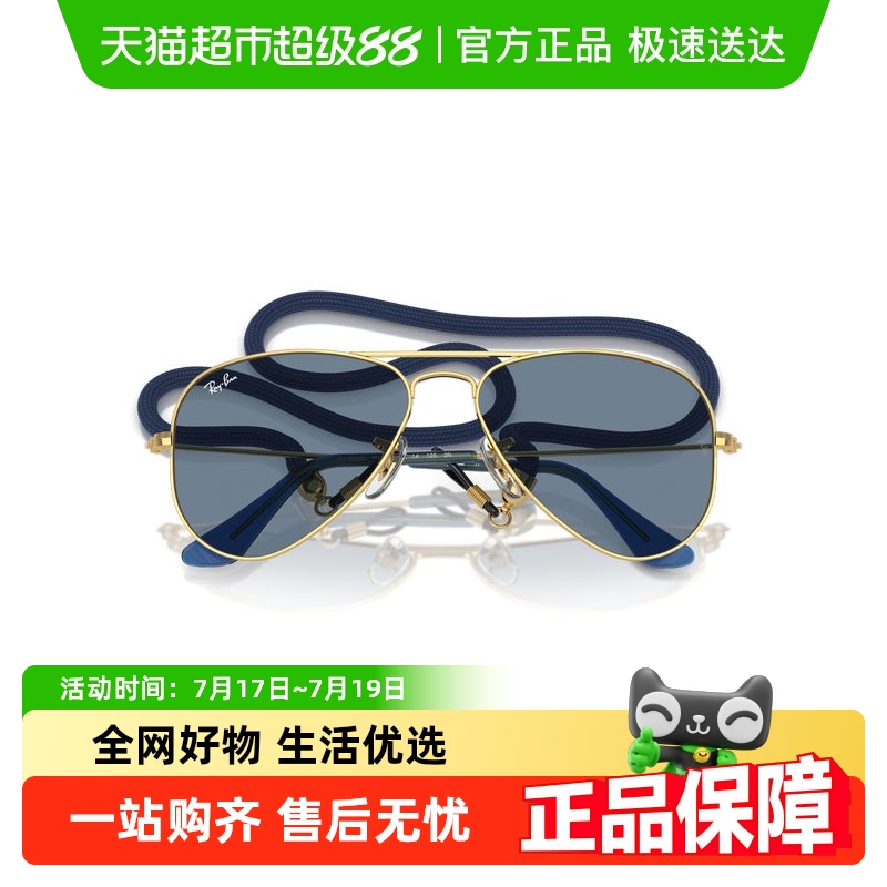 雷朋【童趣狂欢护眼成长】儿童款时尚太阳镜RJ9506S系列飞行员款