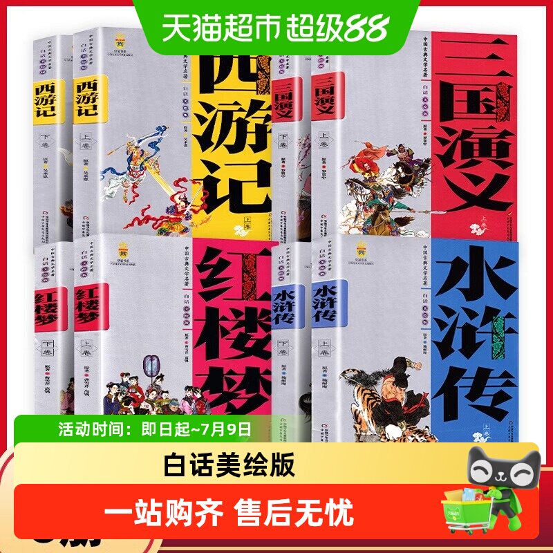 红楼梦西游记三国演义9-15岁中小学生课阅读四大名著曹雪芹上下卷