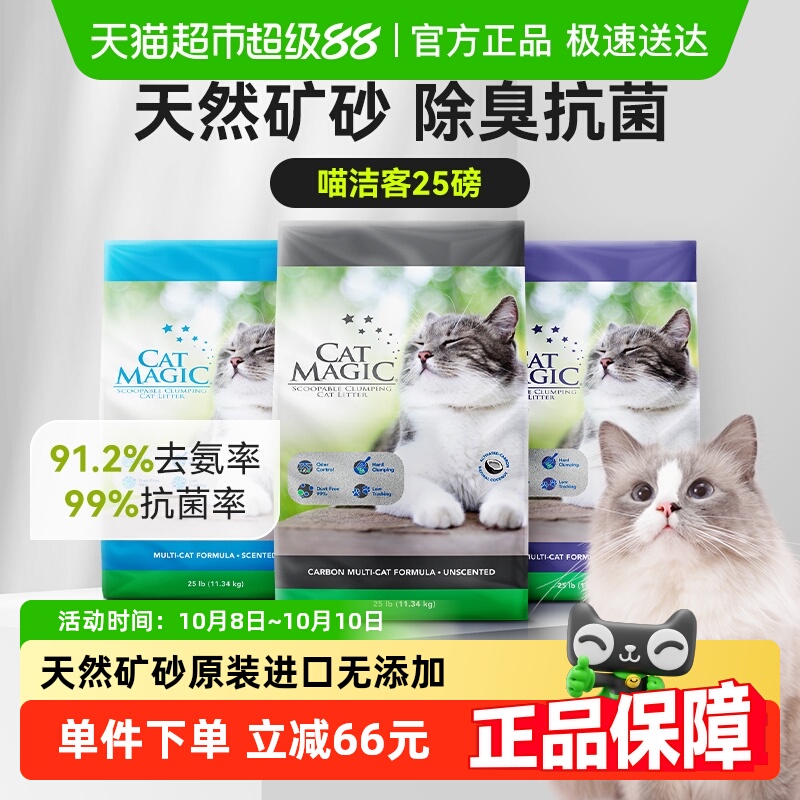 喵洁客膨润土猫砂无尘用品