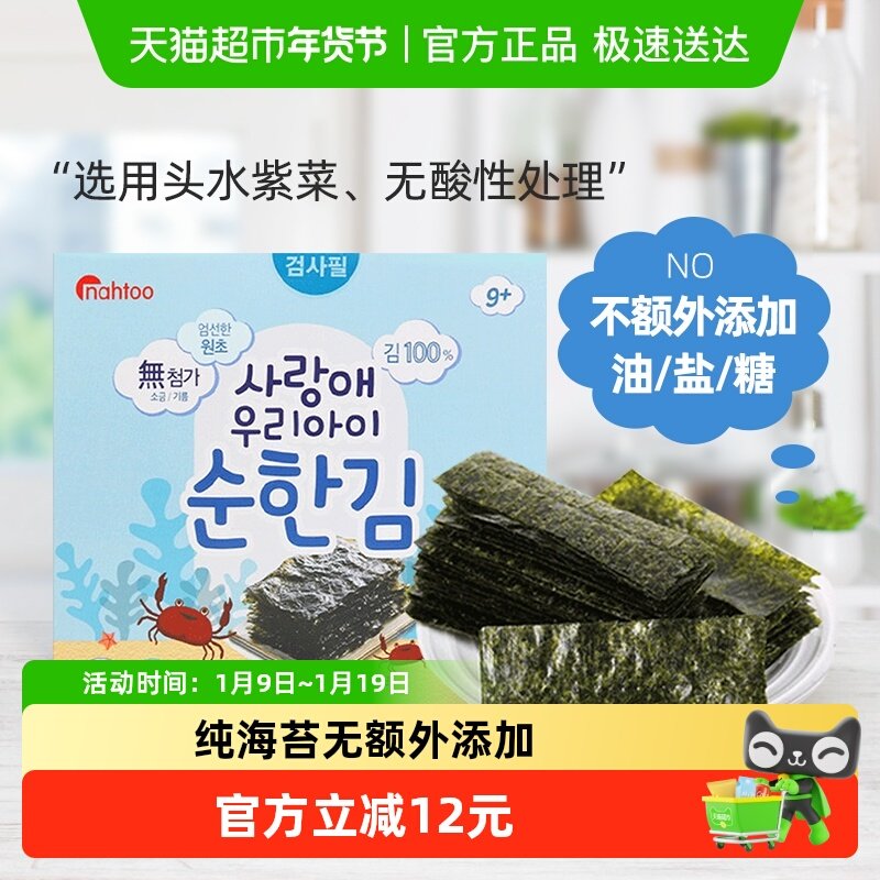 拿嘟nahtoo那都儿童无调味无酸海苔片拌饭料零辅食紫菜韩国进口,婴童食品,海苔,淘宝优惠券,粉丝福利购,淘宝优惠卷