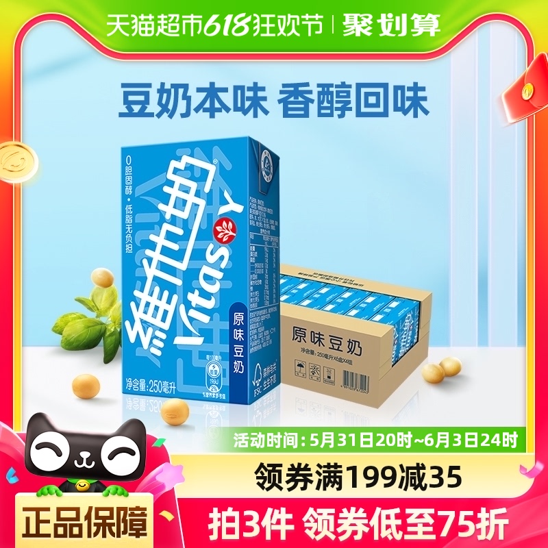 维他奶原味豆奶250ml*24盒健康低脂营养早餐奶优质植物蛋白整箱