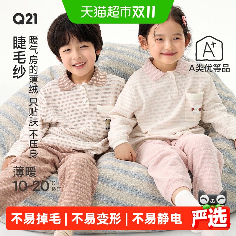 Q21不易静电秋冬款儿童家居服