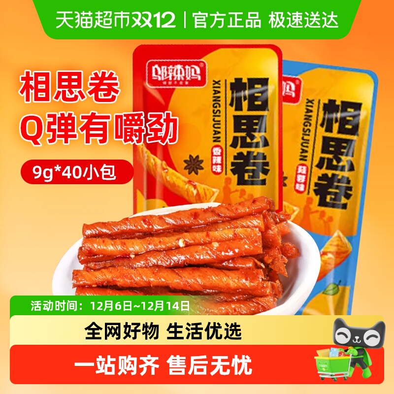 邬辣妈相思卷香辣蒜蓉混合口味豆筋豆卷豆干40小包辣条独网红零食