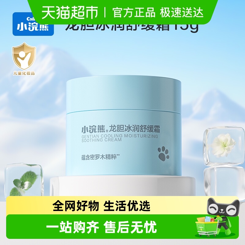 Coati/小浣熊龙胆冰润舒缓霜