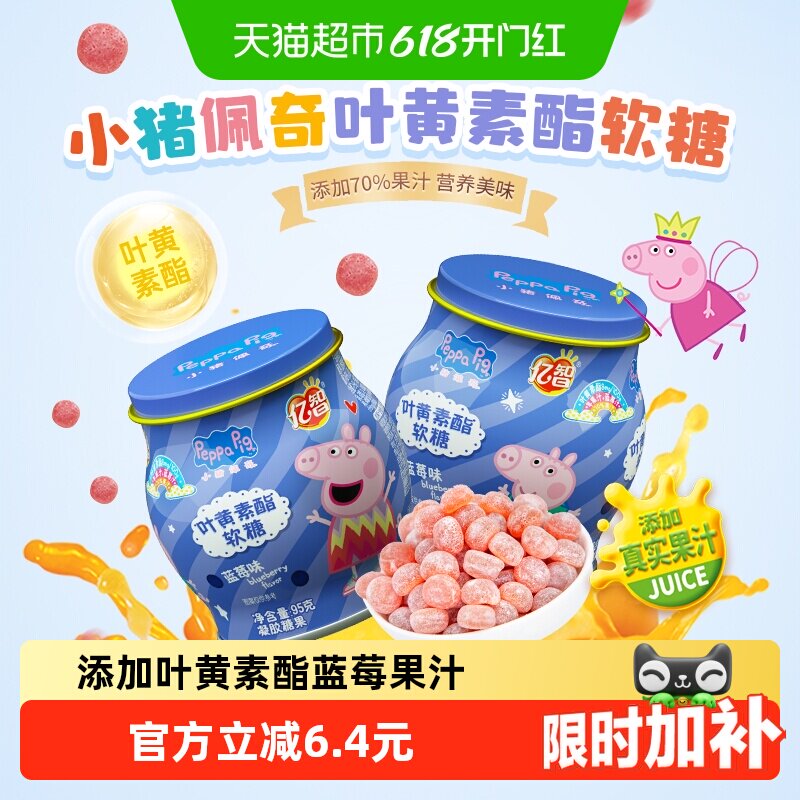 亿智小猪佩奇叶黄素软糖95g蓝莓糖果宝宝幼儿园六一儿童节零食