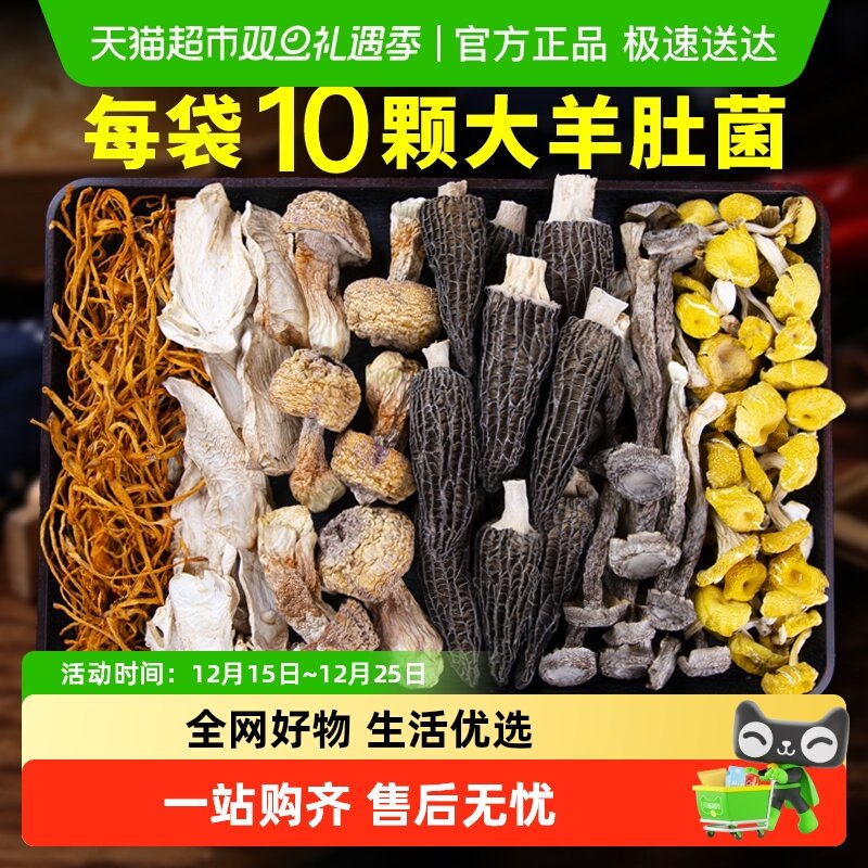 云南野生七彩菌汤包菌菇汤料干货