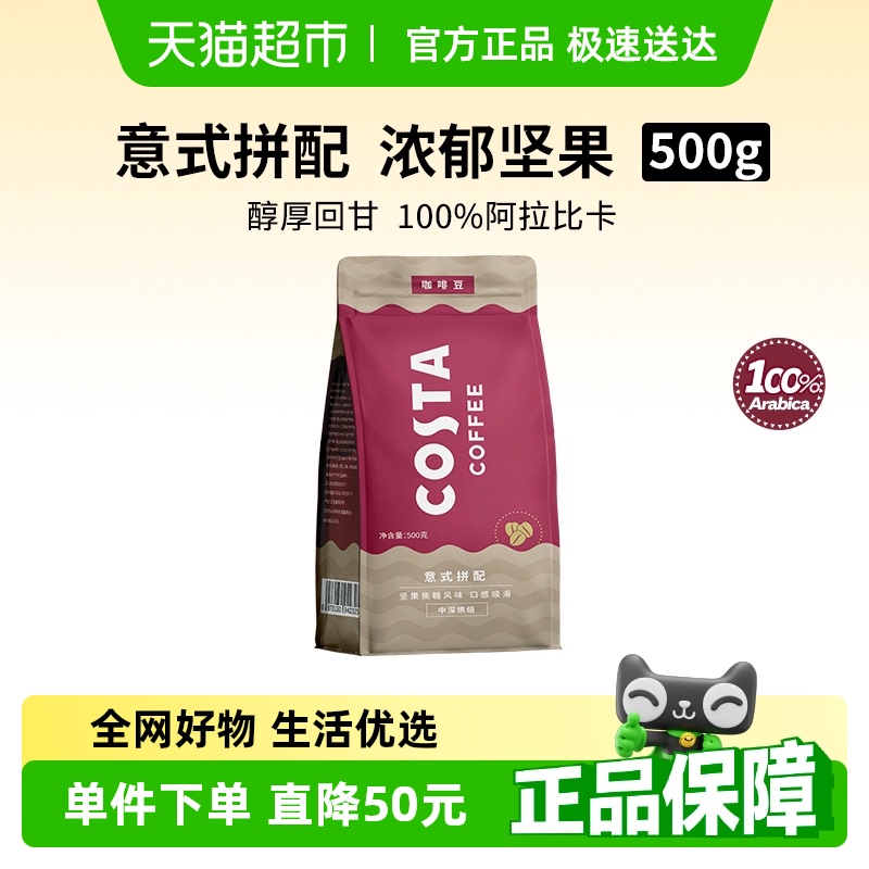 咖世家意式拼配咖啡豆500g×1袋