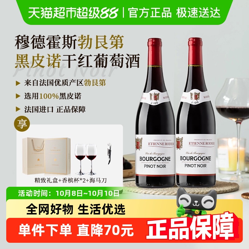 法国原瓶进口红酒官方正品勃艮第黑皮诺13度干红葡萄酒双支礼盒装